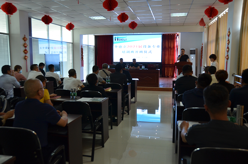 华德立2021届设备专业培训班