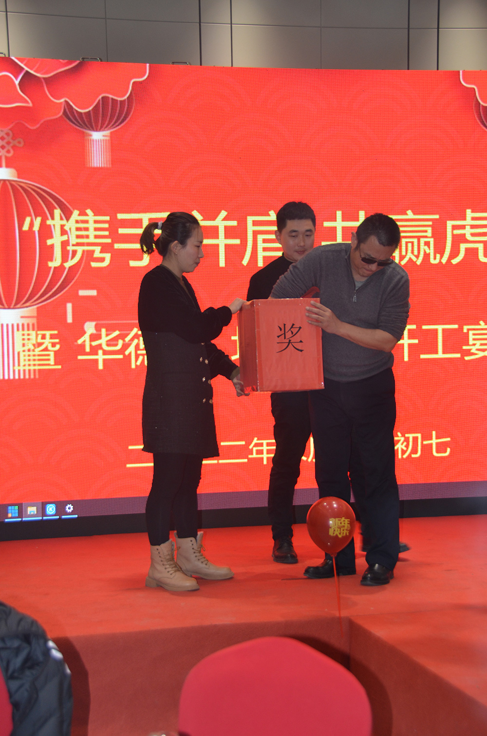 “携手并肩 共赢虎年”暨华德立开工宴会