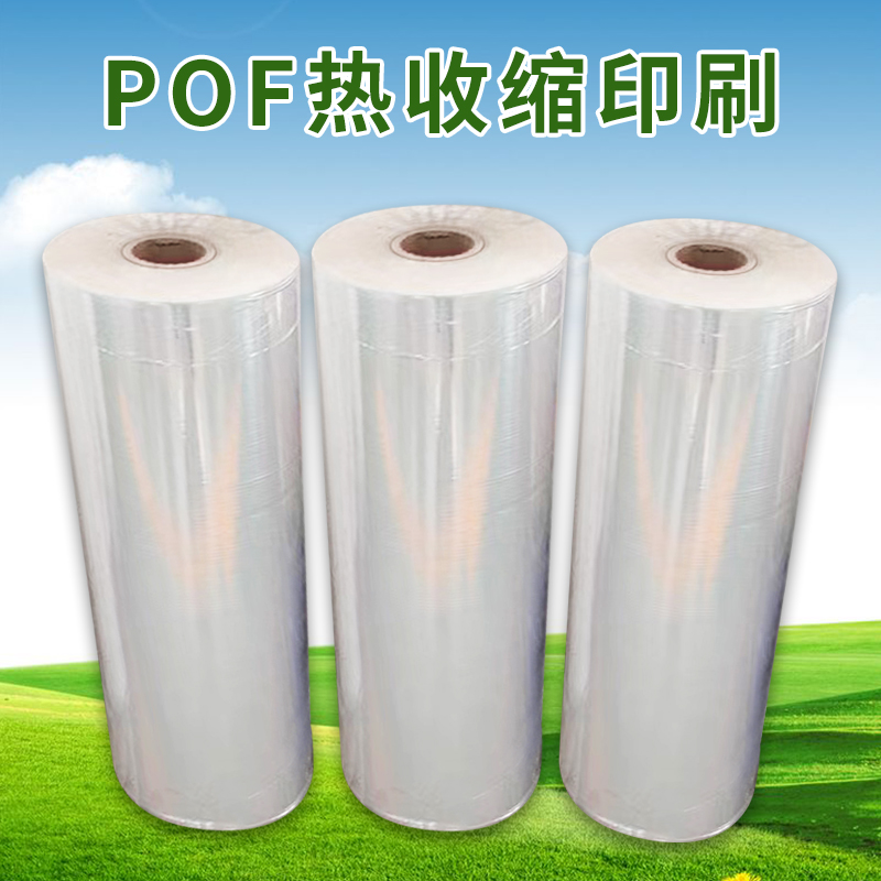 POF热收缩印刷